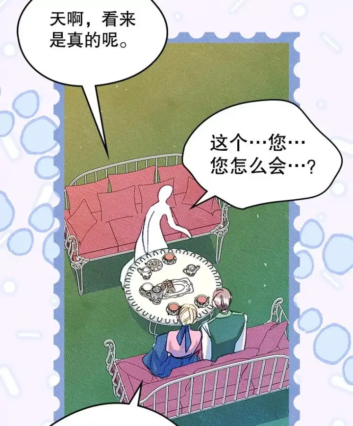 《变成了男主的女性朋友》48.向父母坦白图18