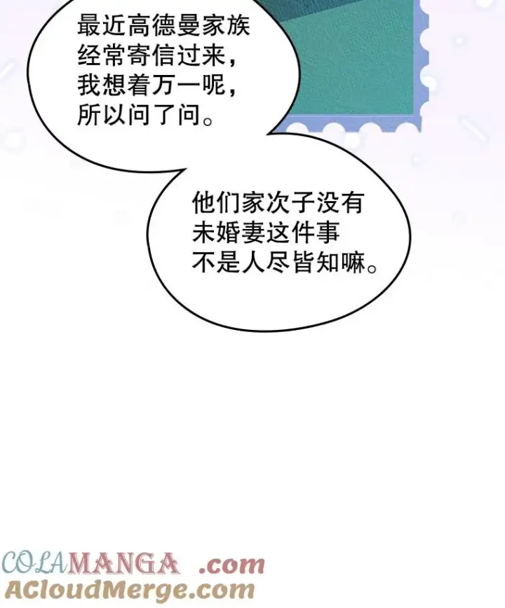《变成了男主的女性朋友》48.向父母坦白图19