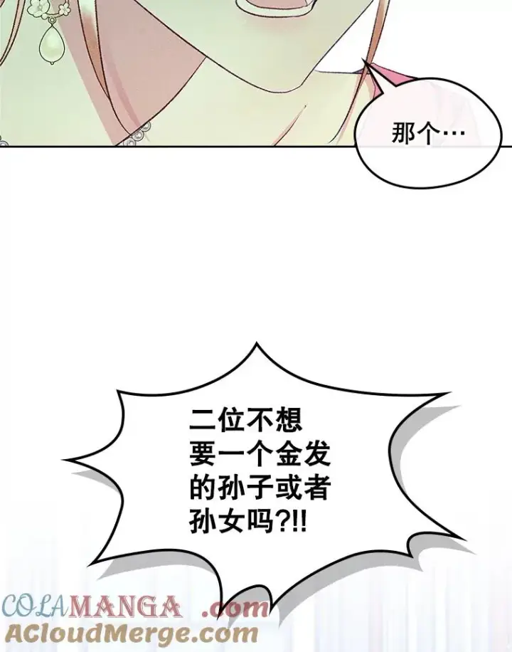 《变成了男主的女性朋友》48.向父母坦白图25