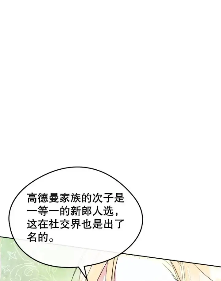 《变成了男主的女性朋友》48.向父母坦白图29