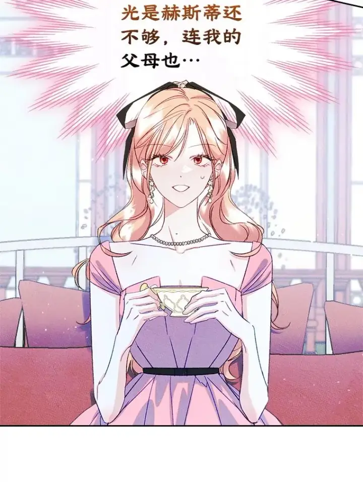 《变成了男主的女性朋友》48.向父母坦白图3