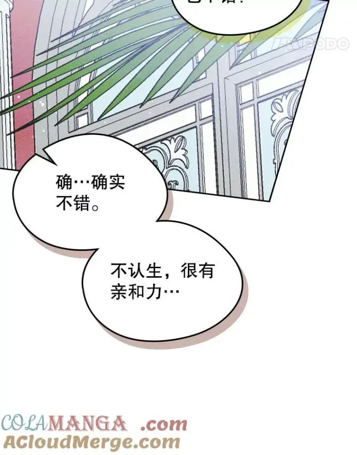 《变成了男主的女性朋友》48.向父母坦白图31