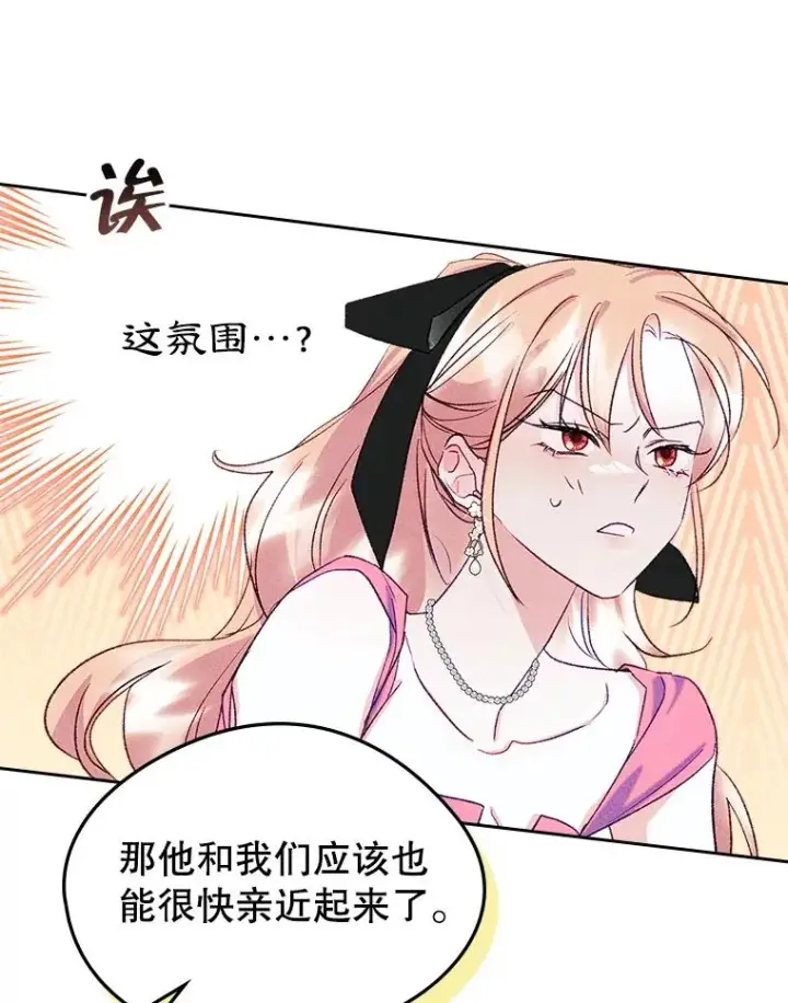 《变成了男主的女性朋友》48.向父母坦白图32