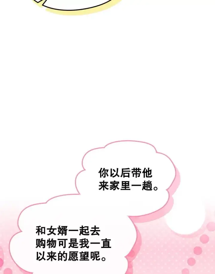 《变成了男主的女性朋友》48.向父母坦白图33