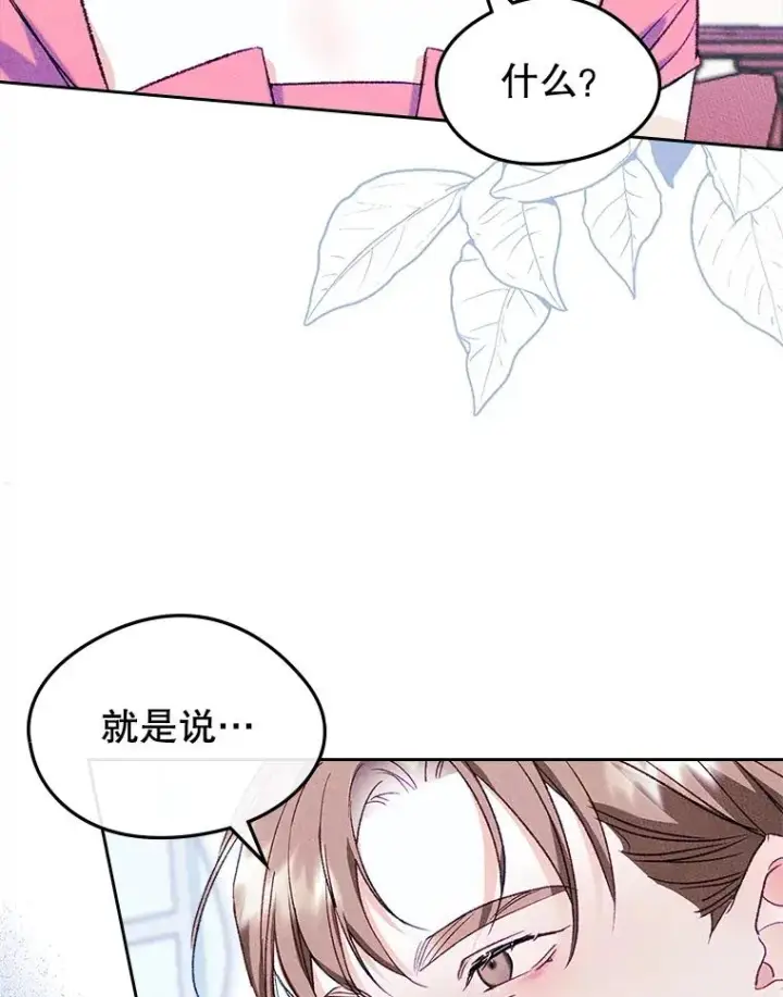 《变成了男主的女性朋友》48.向父母坦白图39
