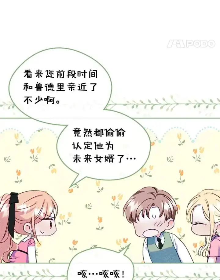 《变成了男主的女性朋友》48.向父母坦白图41
