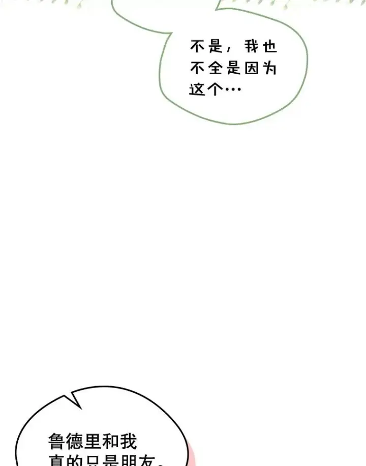 《变成了男主的女性朋友》48.向父母坦白图42