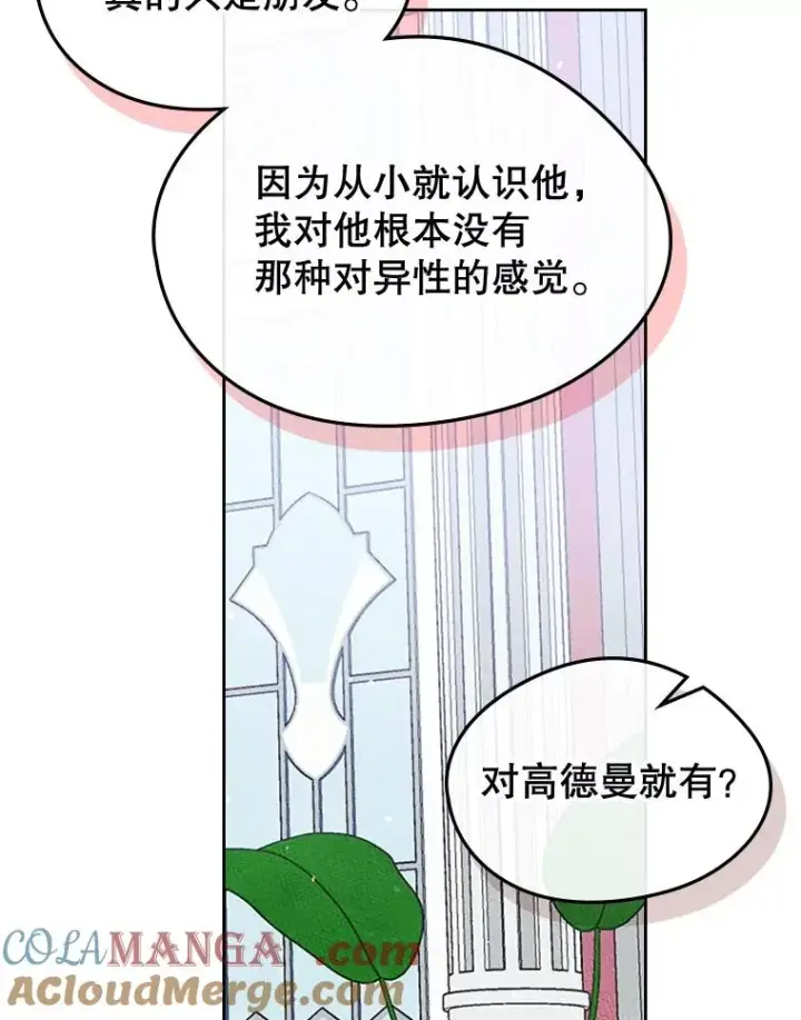 《变成了男主的女性朋友》48.向父母坦白图43
