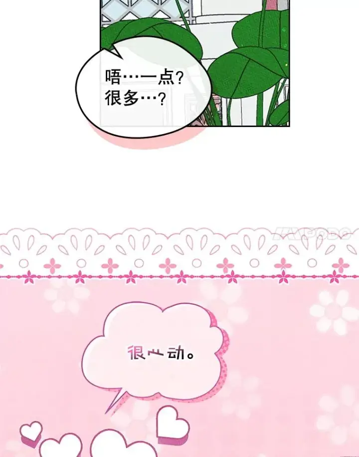 《变成了男主的女性朋友》48.向父母坦白图44