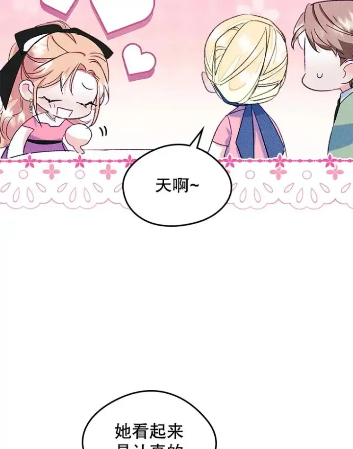 《变成了男主的女性朋友》48.向父母坦白图45