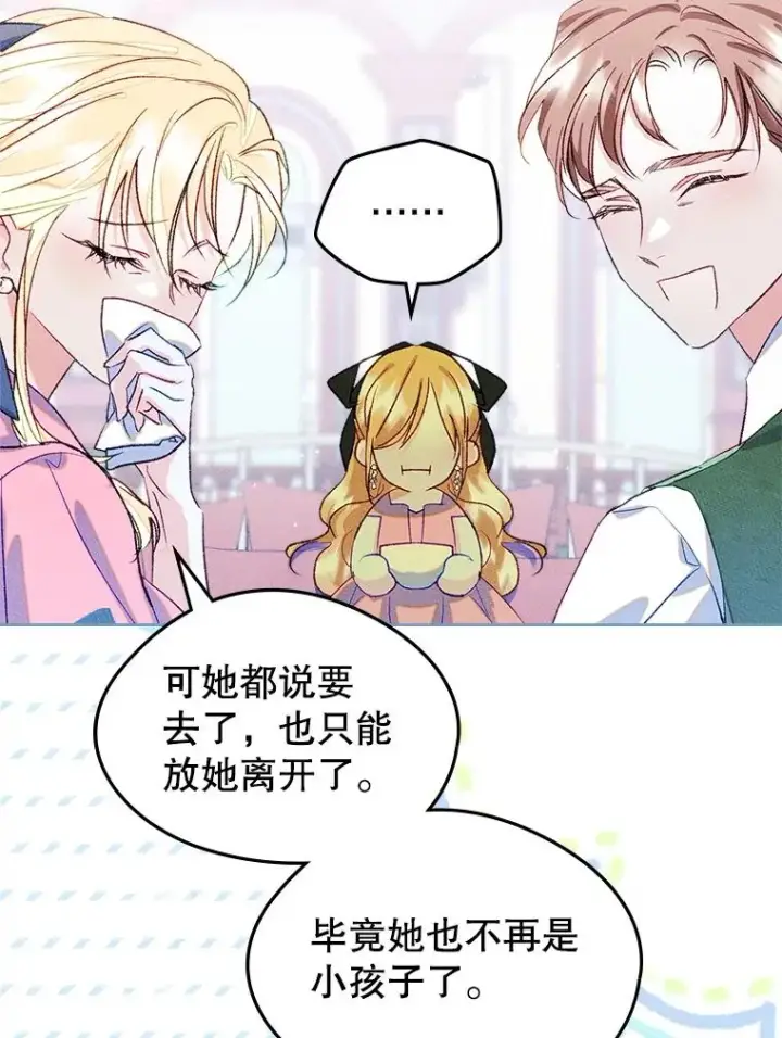 《变成了男主的女性朋友》48.向父母坦白图5