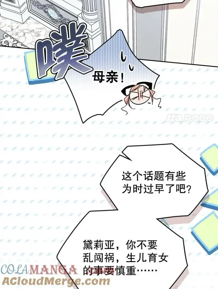 《变成了男主的女性朋友》48.向父母坦白图7