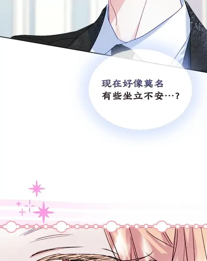 《变成了男主的女性朋友》48.向父母坦白图74