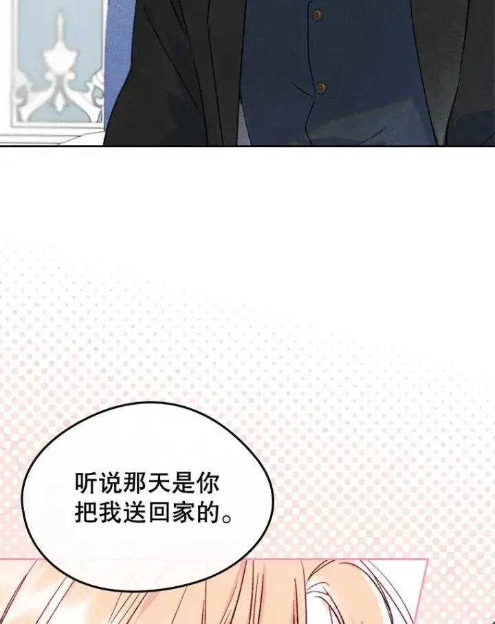《变成了男主的女性朋友》48.向父母坦白图77