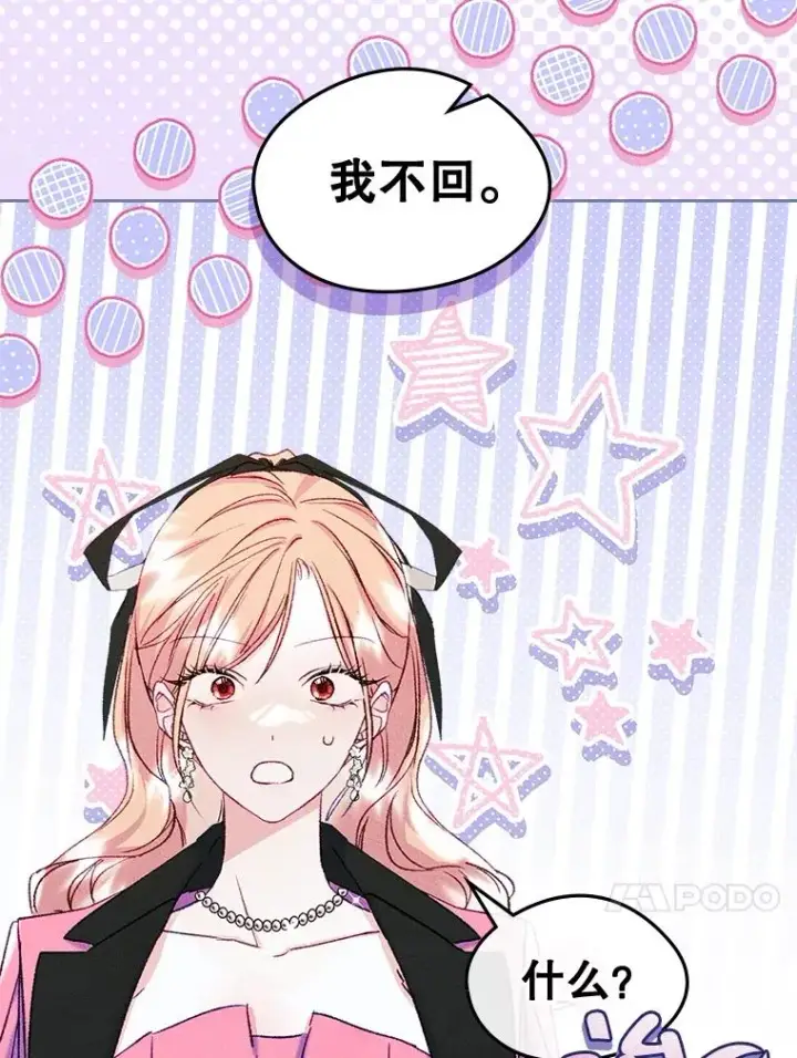 《变成了男主的女性朋友》48.向父母坦白图89