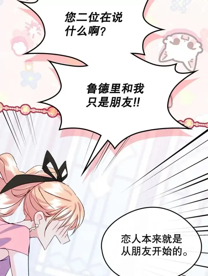 《变成了男主的女性朋友》48.向父母坦白图9