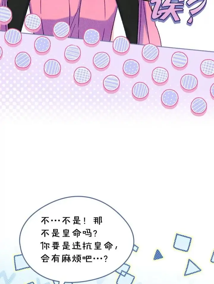 《变成了男主的女性朋友》48.向父母坦白图90