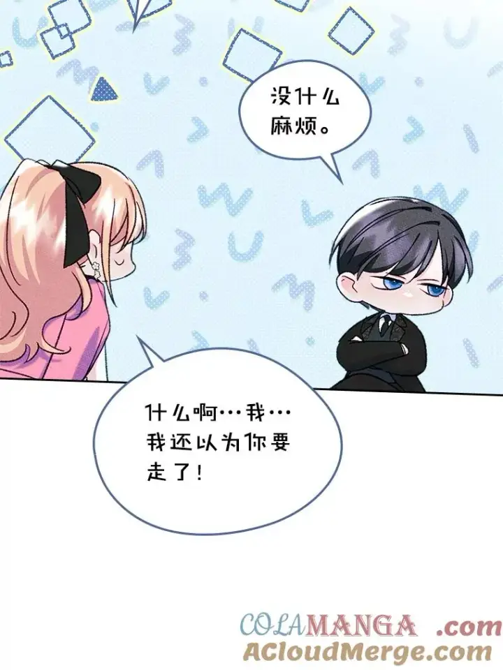 《变成了男主的女性朋友》48.向父母坦白图91
