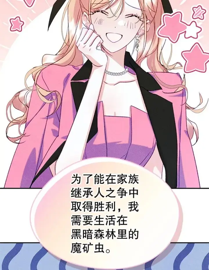 《变成了男主的女性朋友》49.震惊众人图11