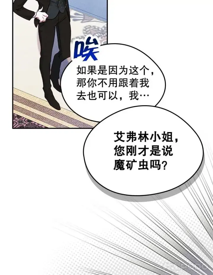 《变成了男主的女性朋友》49.震惊众人图14