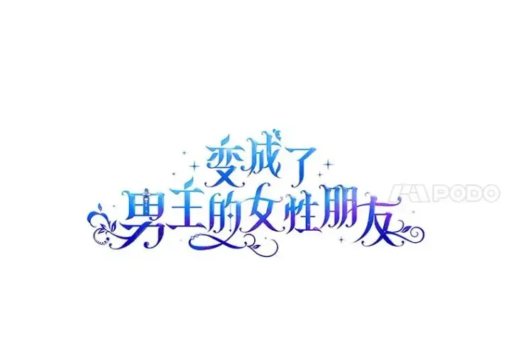 《变成了男主的女性朋友》49.震惊众人图17