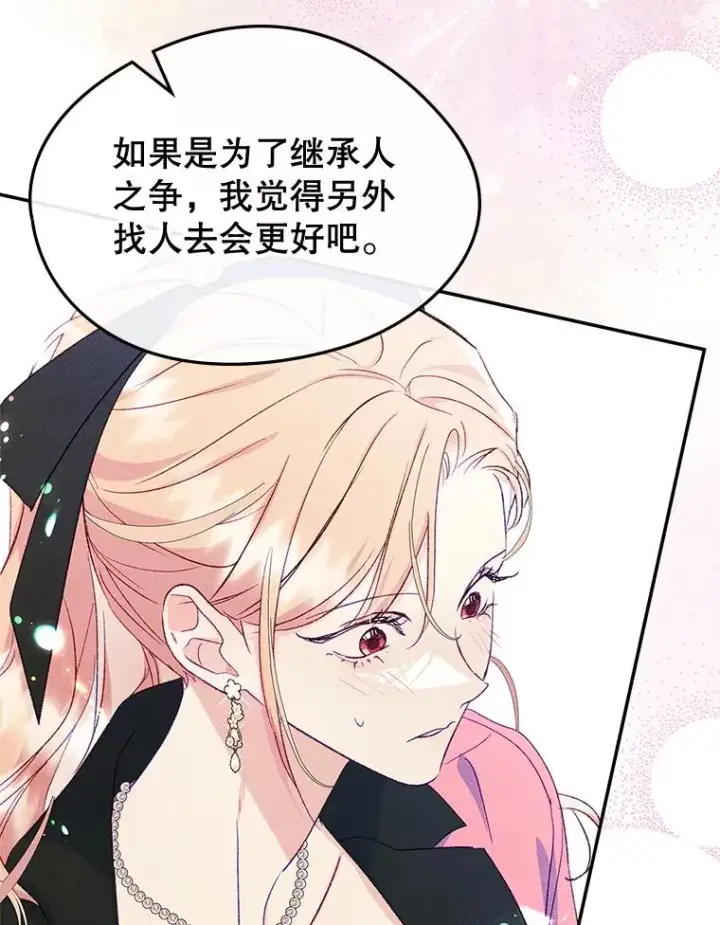 《变成了男主的女性朋友》49.震惊众人图27
