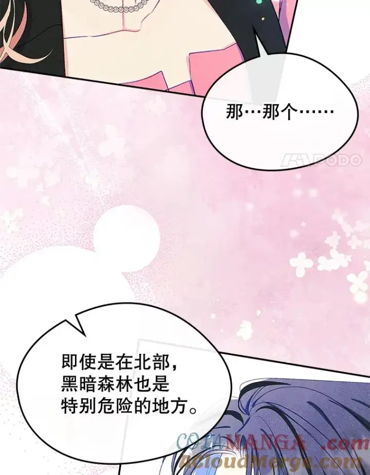 《变成了男主的女性朋友》49.震惊众人图28