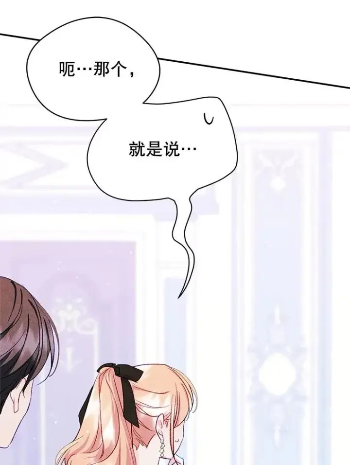 《变成了男主的女性朋友》49.震惊众人图3