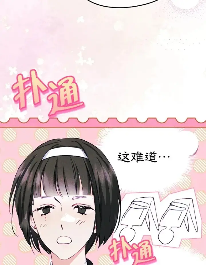 《变成了男主的女性朋友》49.震惊众人图30