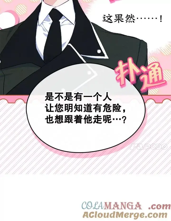 《变成了男主的女性朋友》49.震惊众人图31