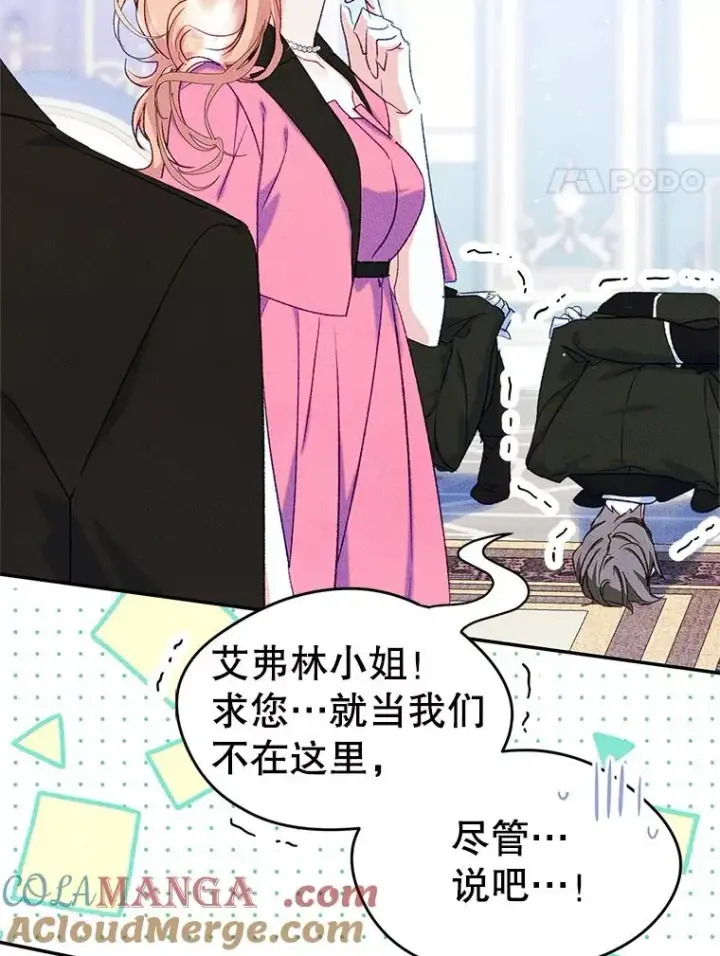 《变成了男主的女性朋友》49.震惊众人图4