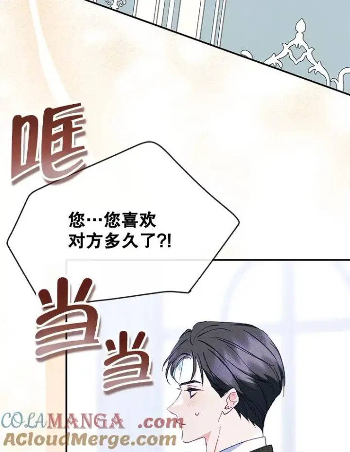 《变成了男主的女性朋友》49.震惊众人图40
