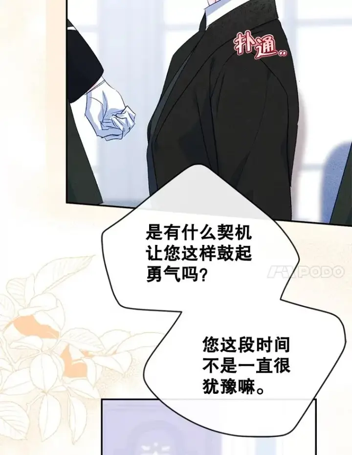 《变成了男主的女性朋友》49.震惊众人图41