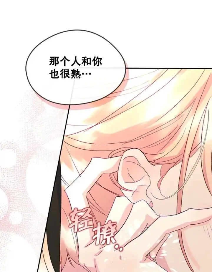 《变成了男主的女性朋友》49.震惊众人图56