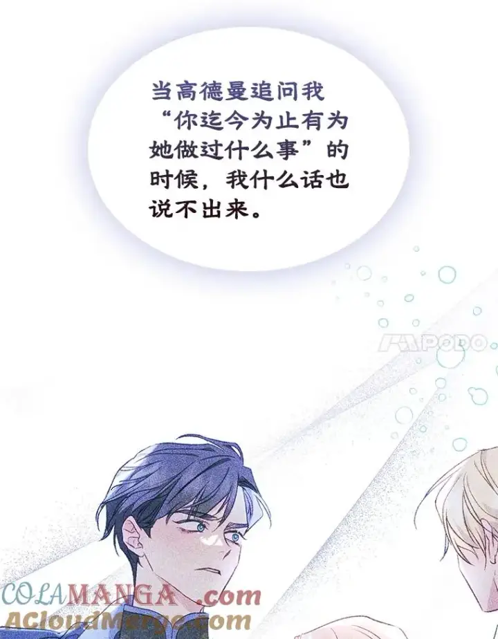 《变成了男主的女性朋友》49.震惊众人图58