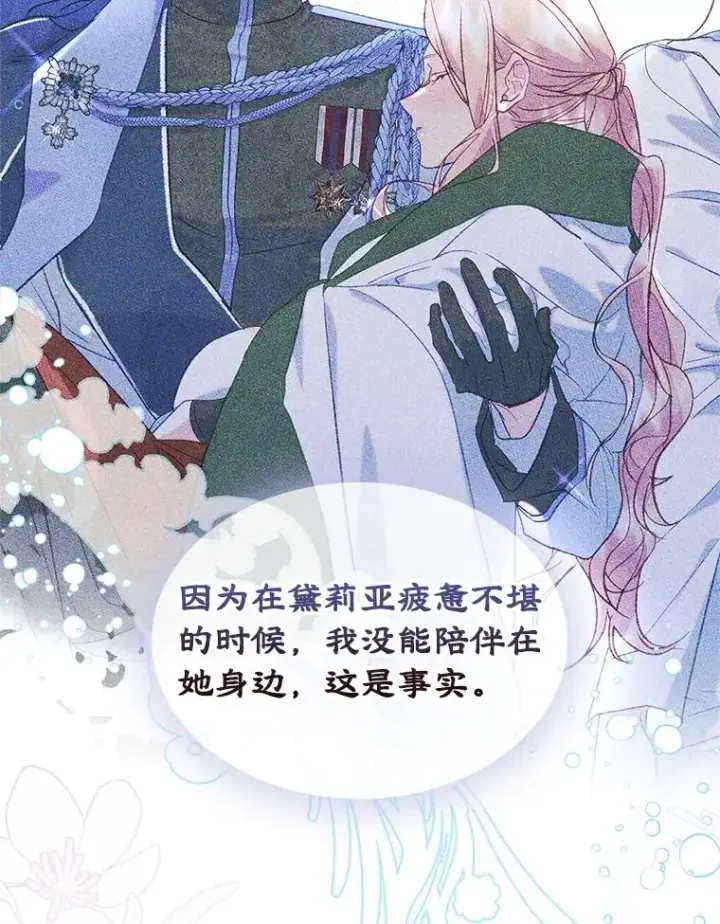 《变成了男主的女性朋友》49.震惊众人图59