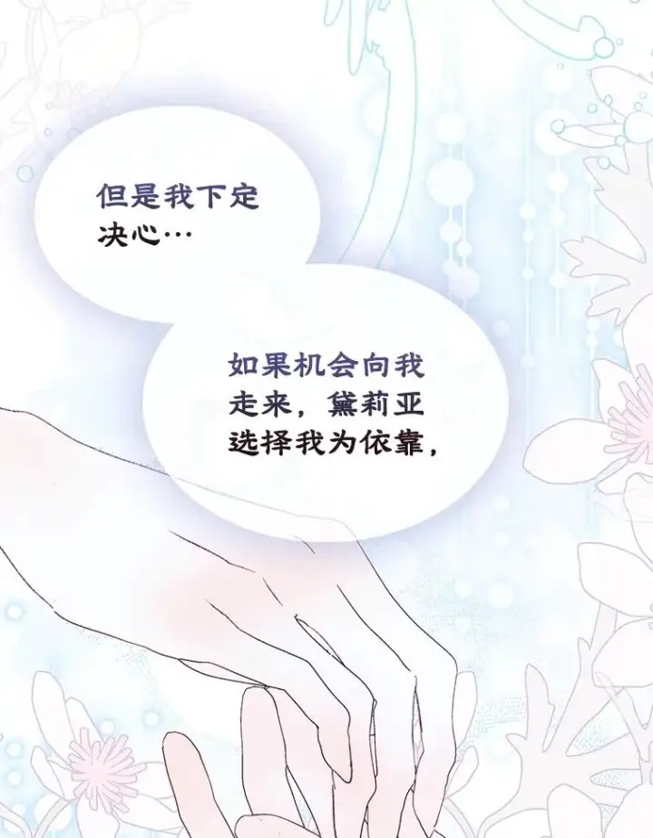 《变成了男主的女性朋友》49.震惊众人图60