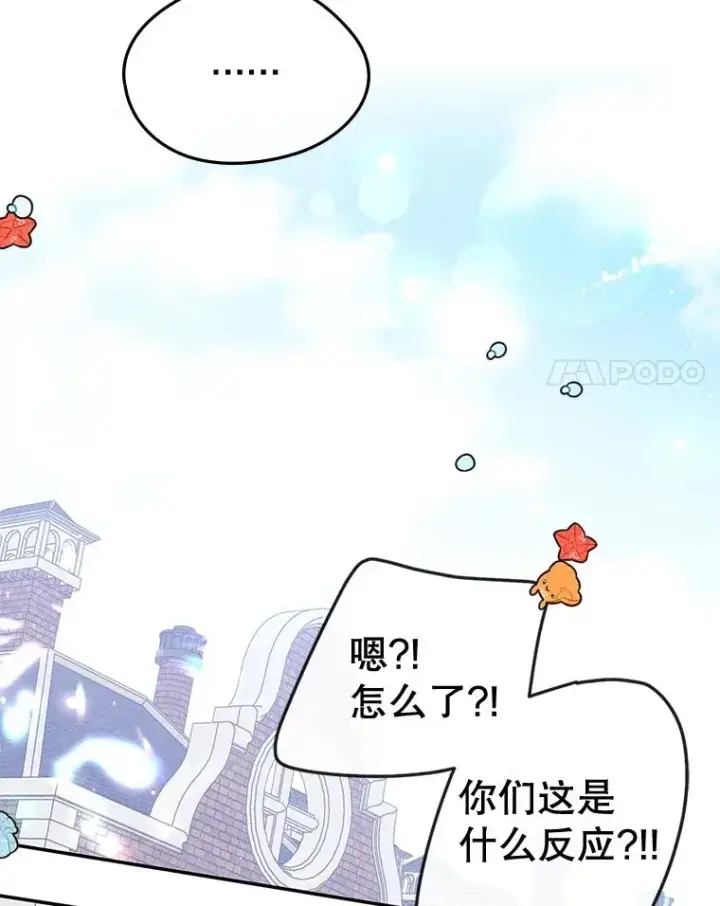 《变成了男主的女性朋友》49.震惊众人图75