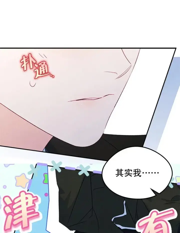 《变成了男主的女性朋友》49.震惊众人图9