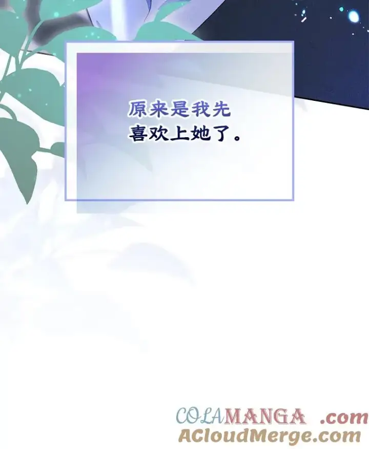 《变成了男主的女性朋友》50.看清内心图17