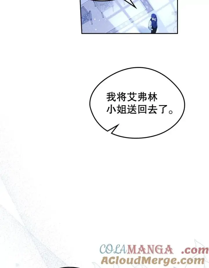 《变成了男主的女性朋友》50.看清内心图25