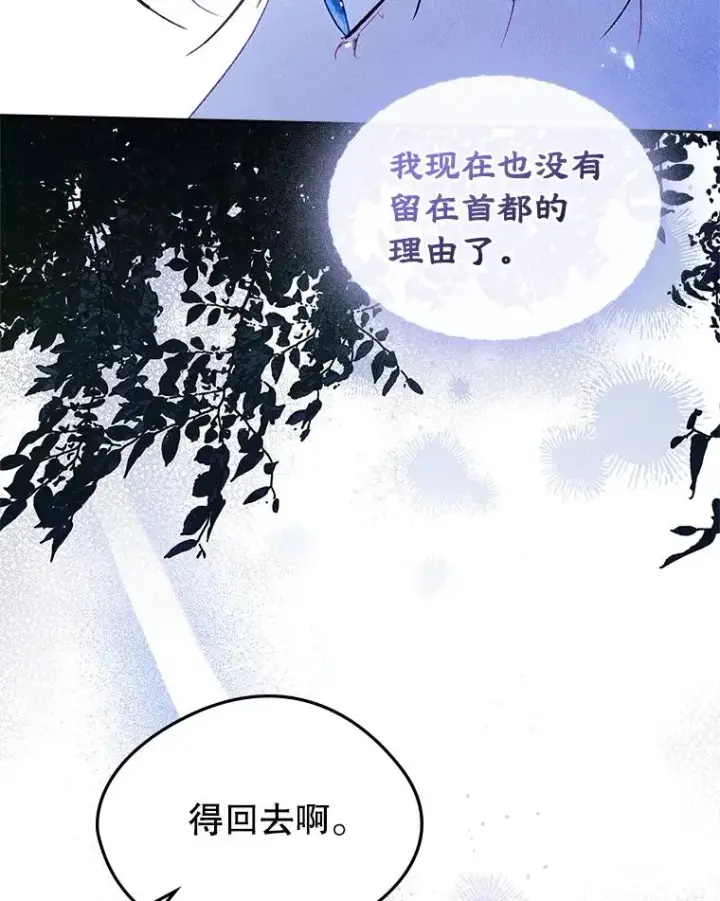 《变成了男主的女性朋友》50.看清内心图32