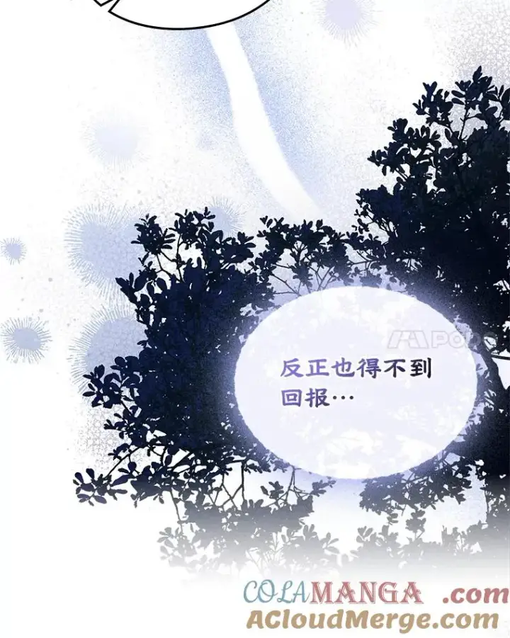 《变成了男主的女性朋友》50.看清内心图33