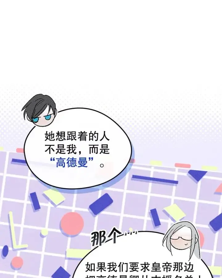 《变成了男主的女性朋友》50.看清内心图38