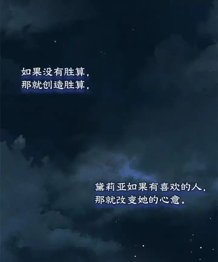 《变成了男主的女性朋友》50.看清内心图56