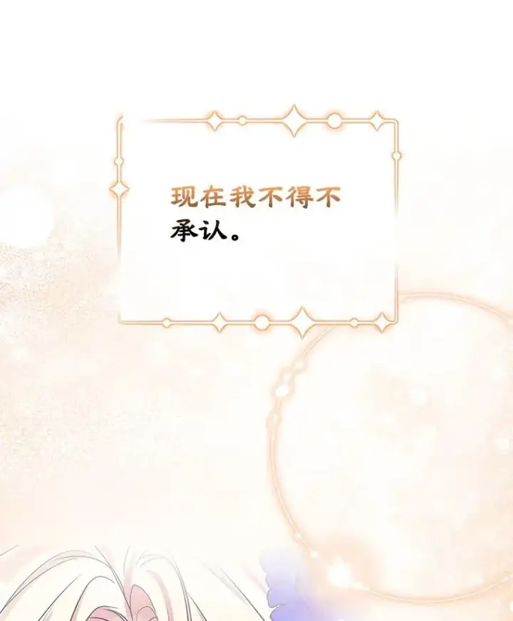 《变成了男主的女性朋友》50.看清内心图6
