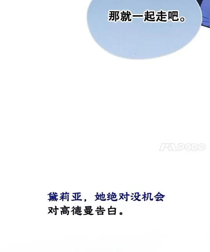 《变成了男主的女性朋友》50.看清内心图60