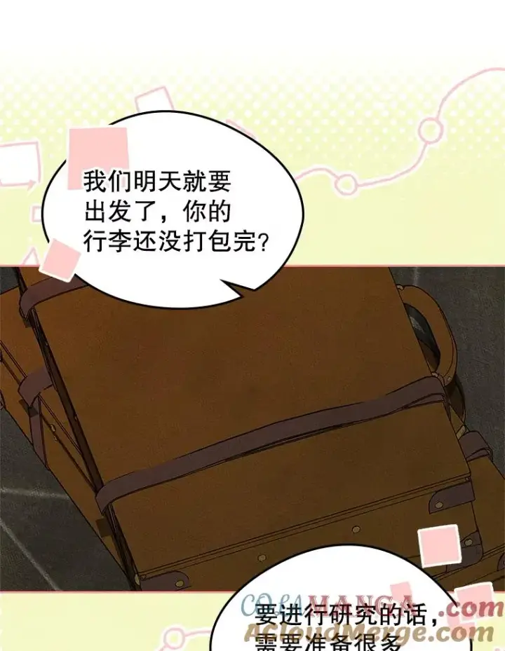 《变成了男主的女性朋友》50.看清内心图65