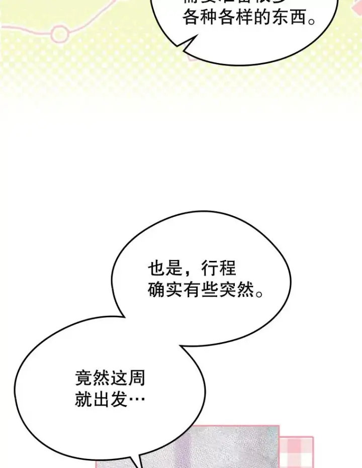《变成了男主的女性朋友》50.看清内心图66