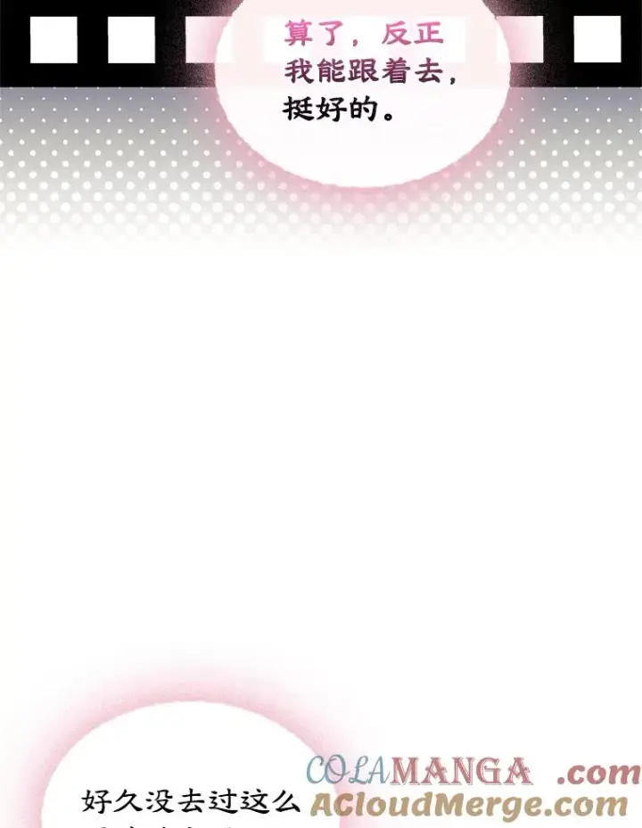 《变成了男主的女性朋友》50.看清内心图69